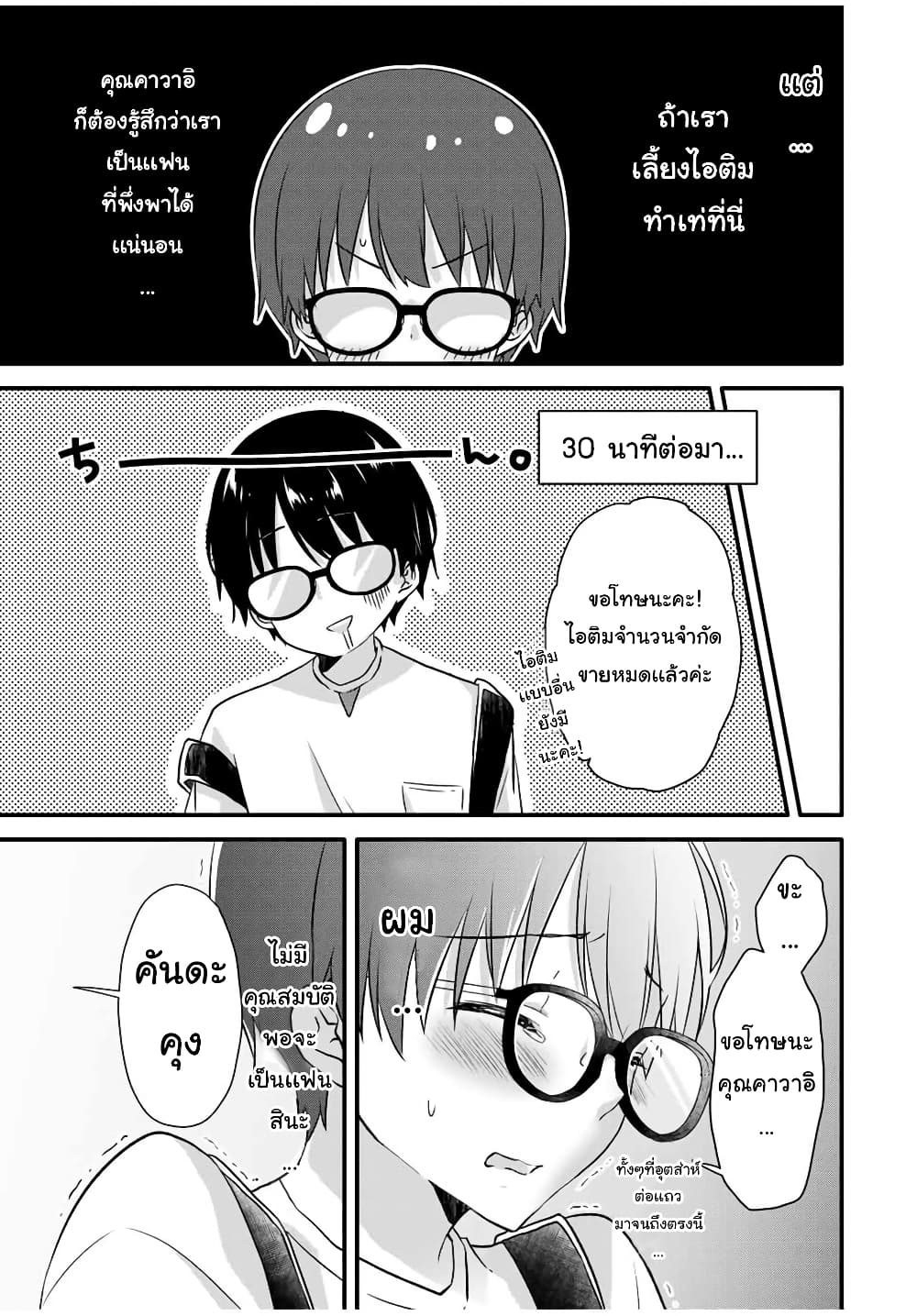 Ice Cream Kanojo page 10