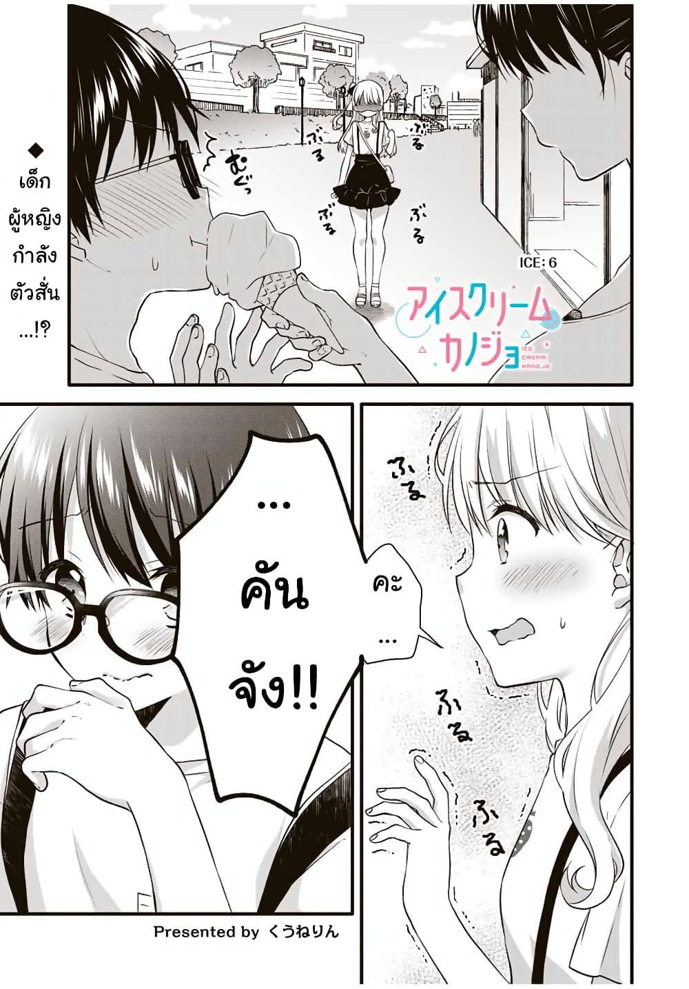 Ice Cream Kanojo page 2