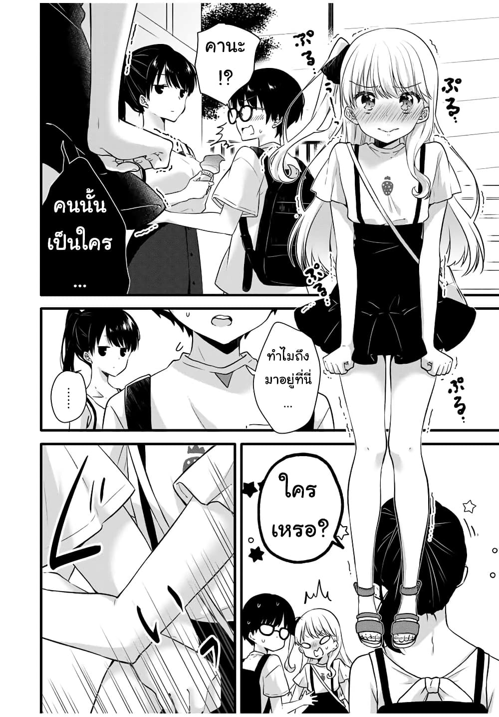 Ice Cream Kanojo page 3