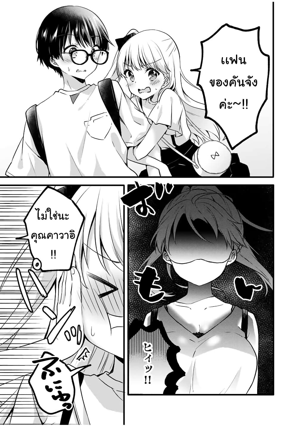 Ice Cream Kanojo page 4