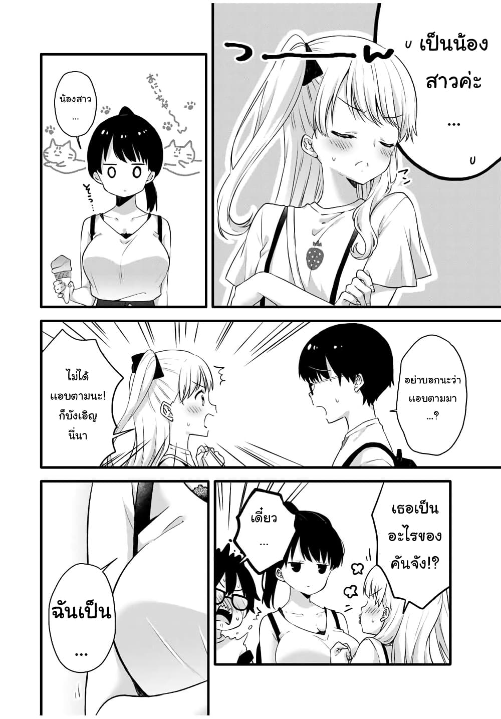 Ice Cream Kanojo page 5