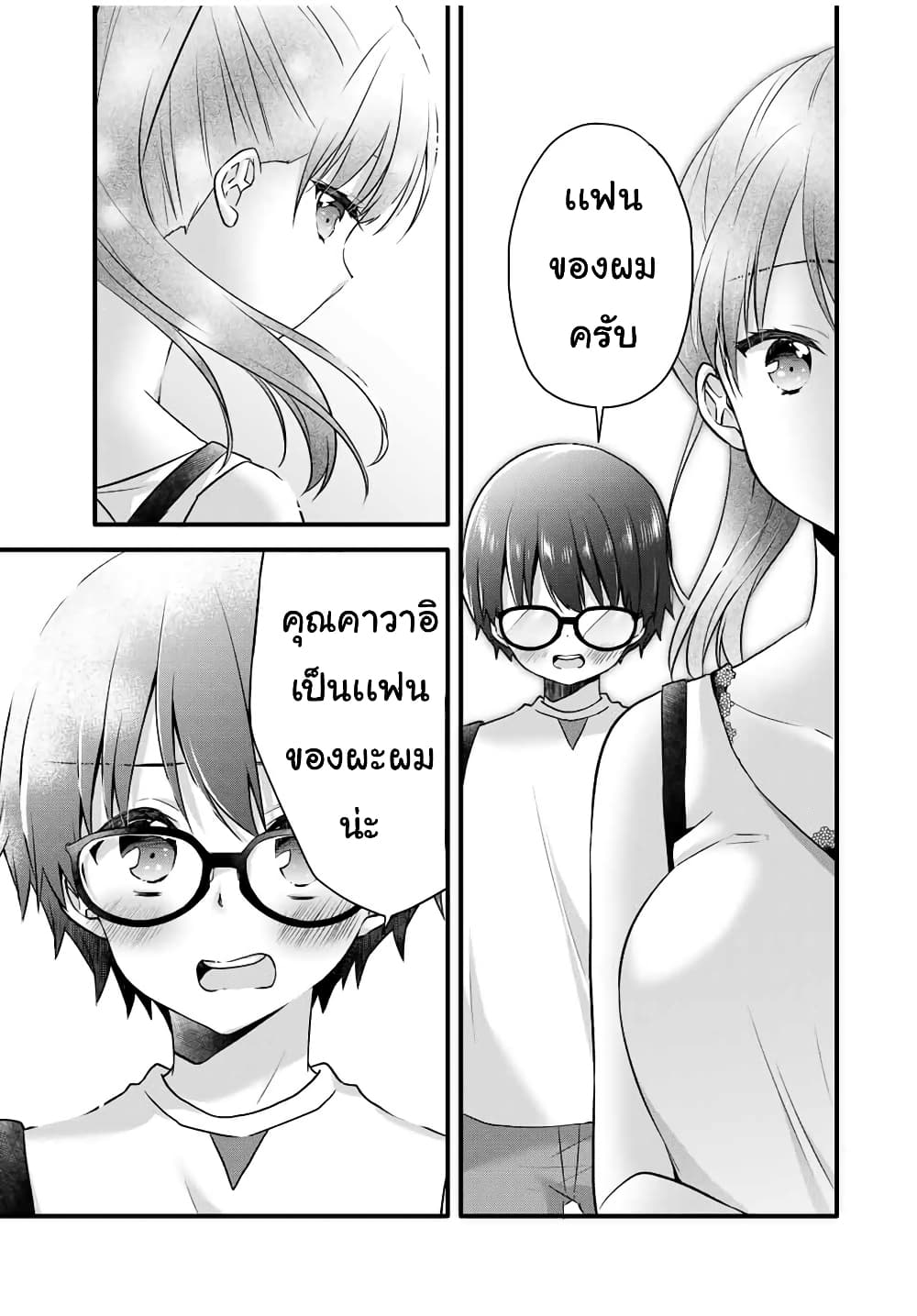 Ice Cream Kanojo page 6