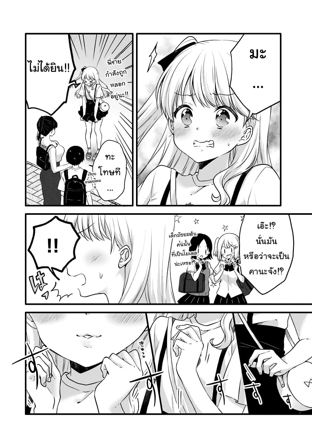 Ice Cream Kanojo page 7