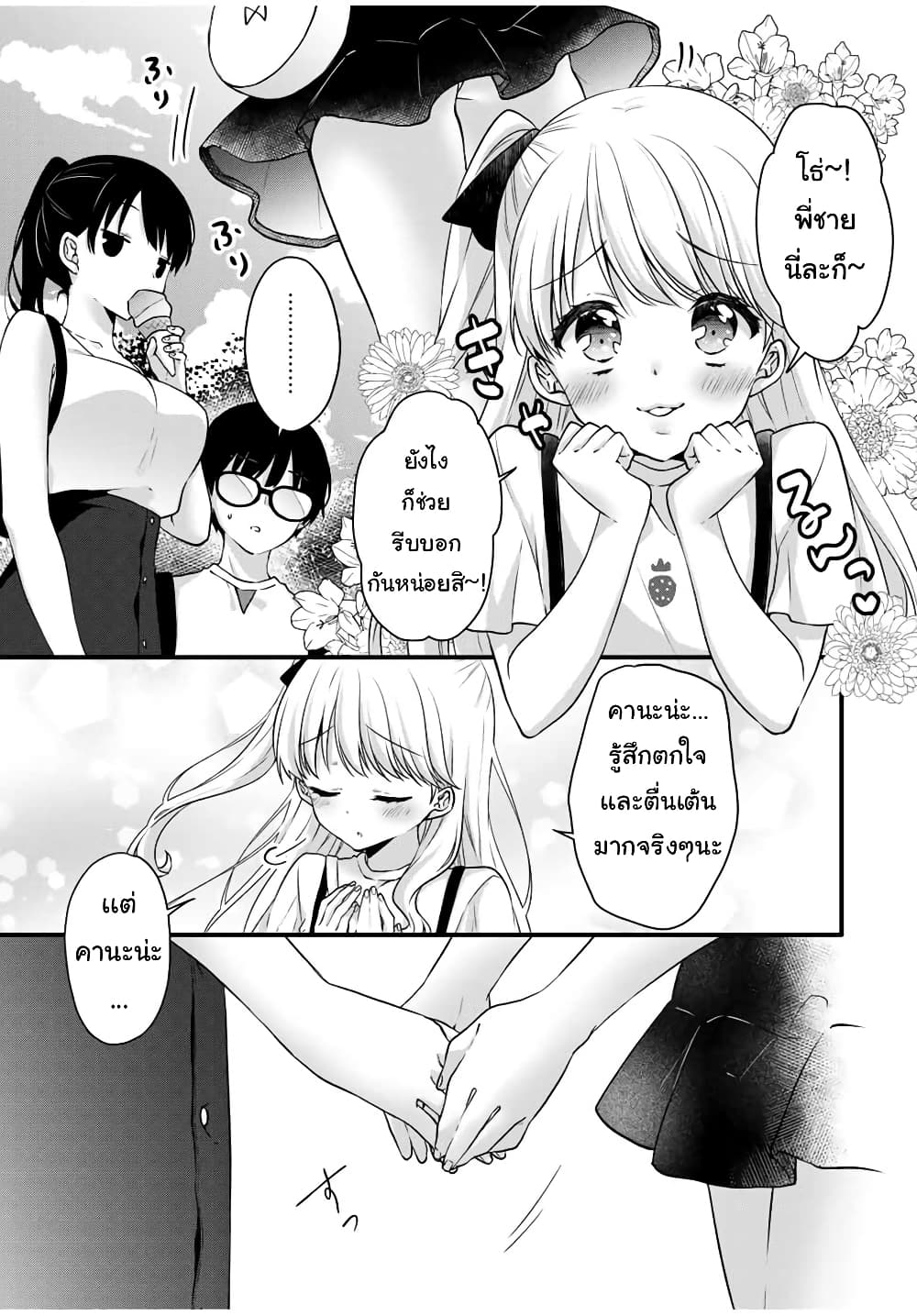 Ice Cream Kanojo page 8
