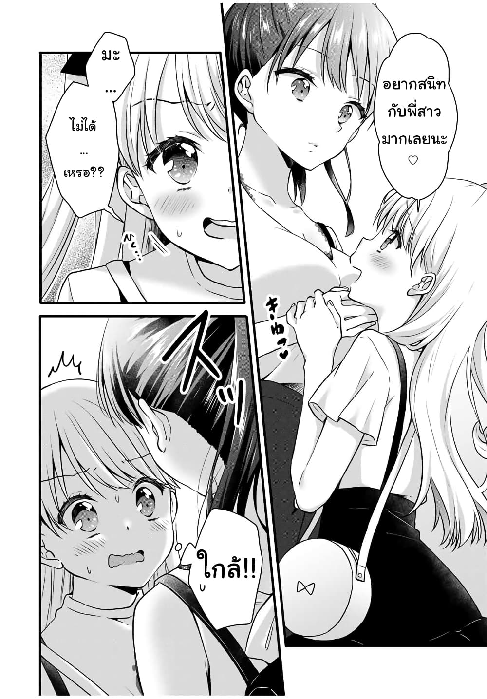 Ice Cream Kanojo page 9