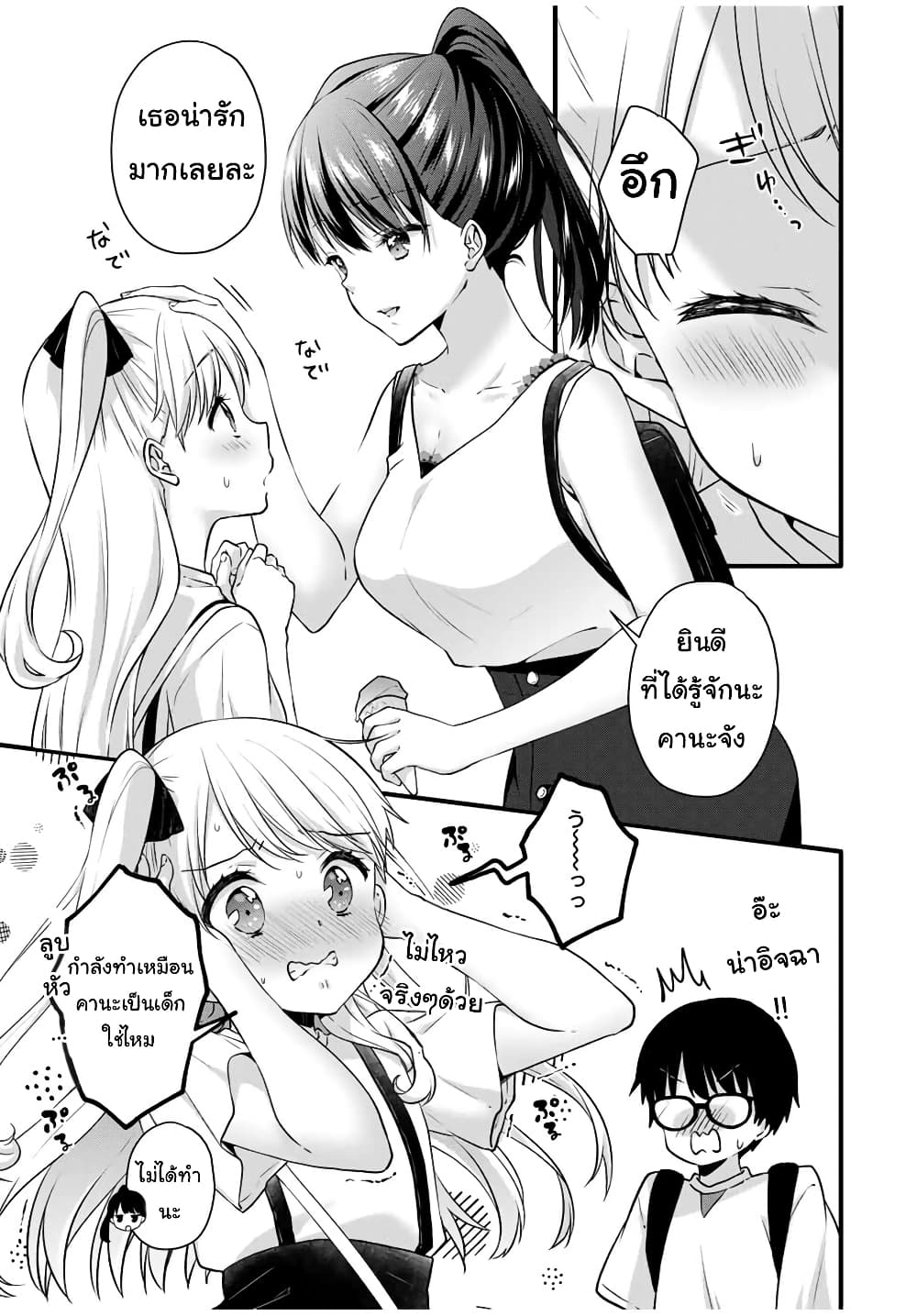 Ice Cream Kanojo page 10