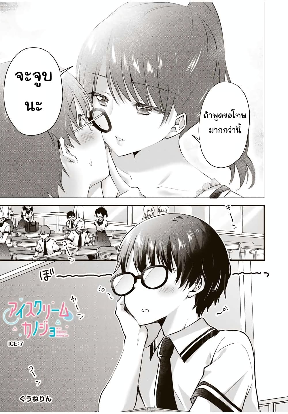 Ice Cream Kanojo page 2