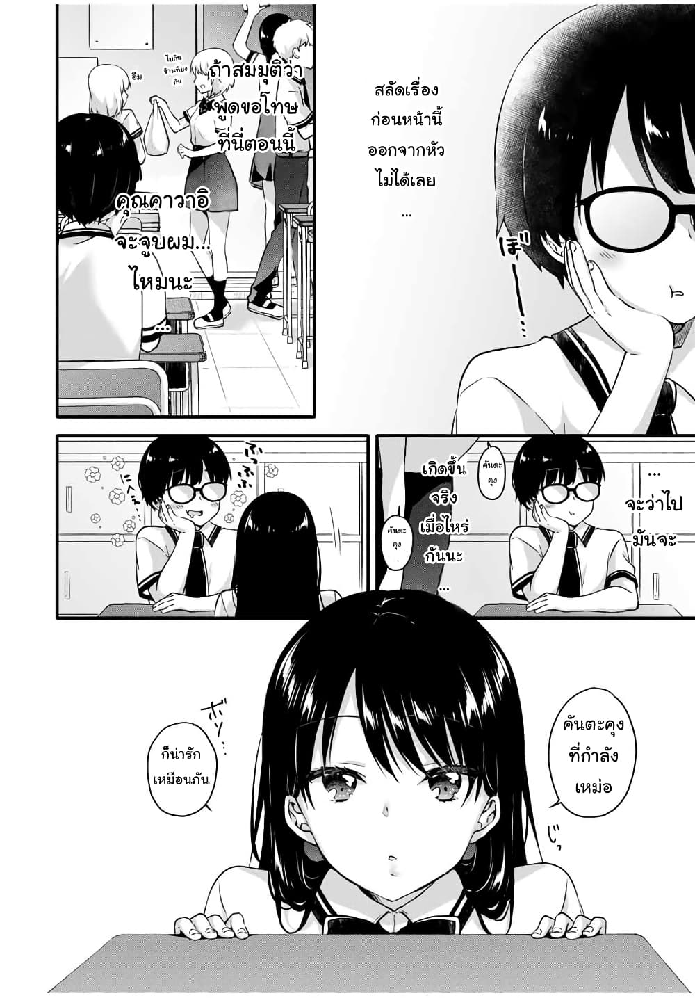 Ice Cream Kanojo page 3