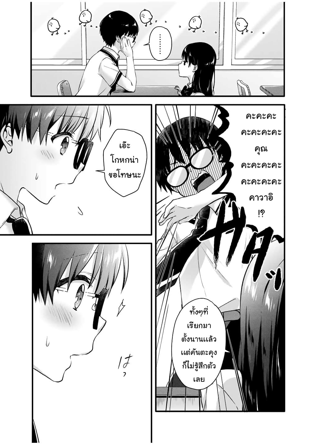 Ice Cream Kanojo page 4