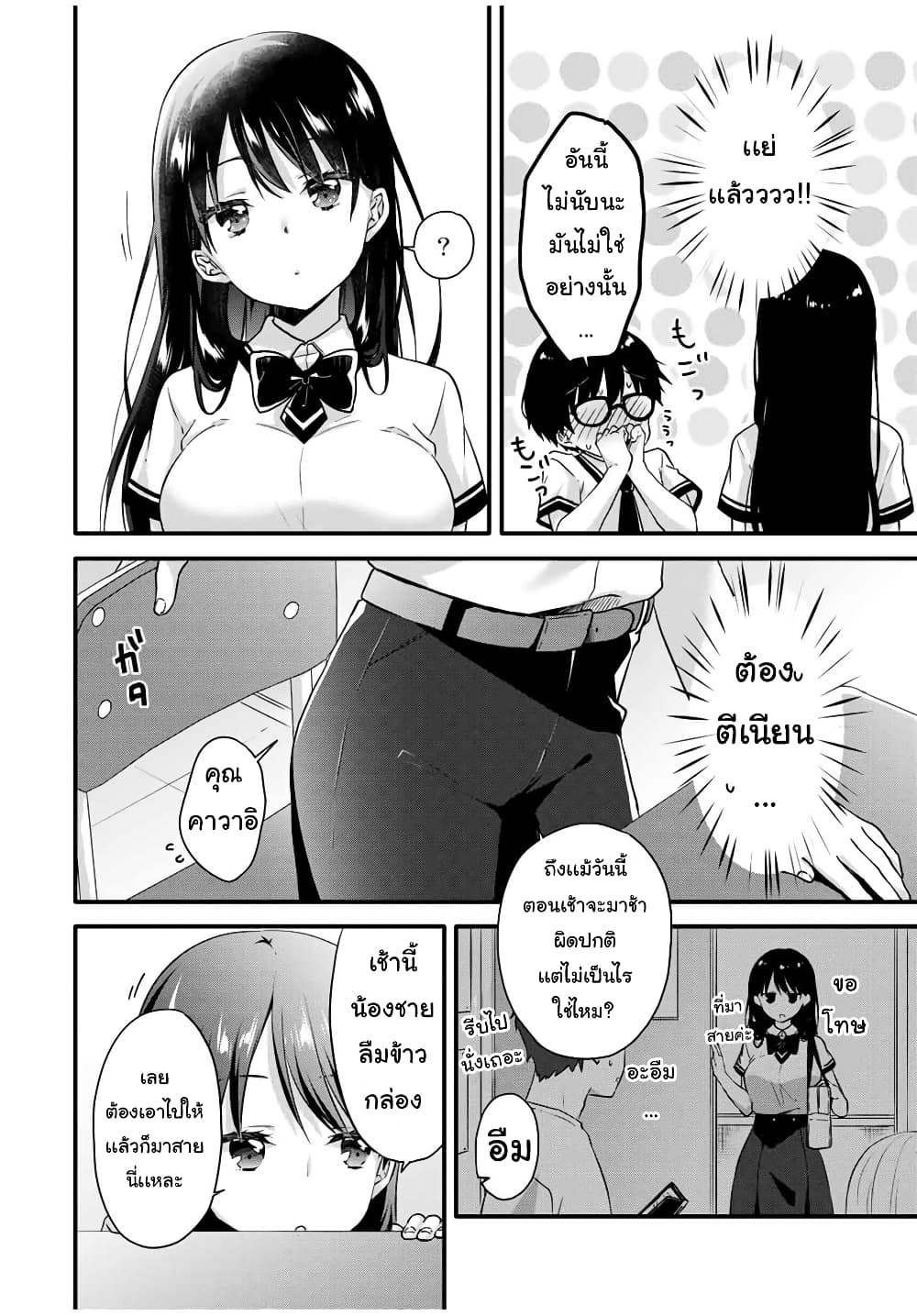 Ice Cream Kanojo page 5