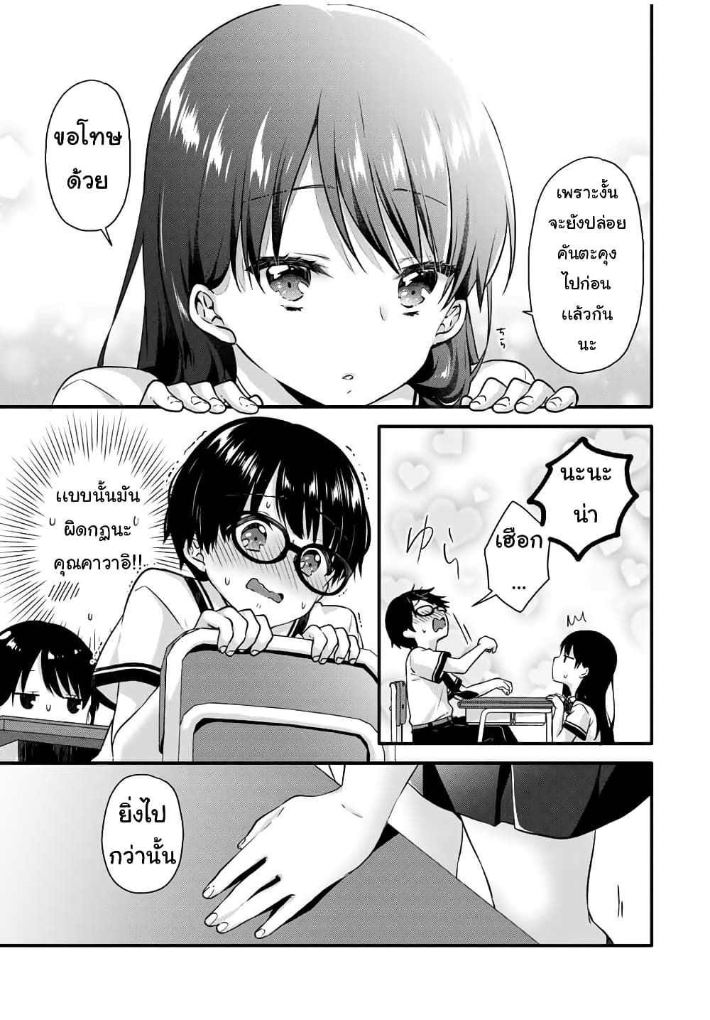 Ice Cream Kanojo page 6