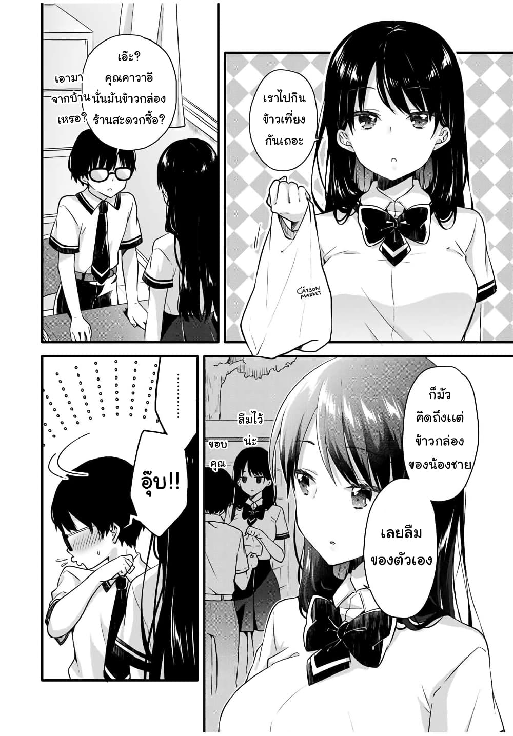 Ice Cream Kanojo page 7