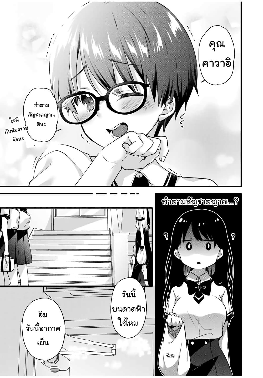 Ice Cream Kanojo page 8