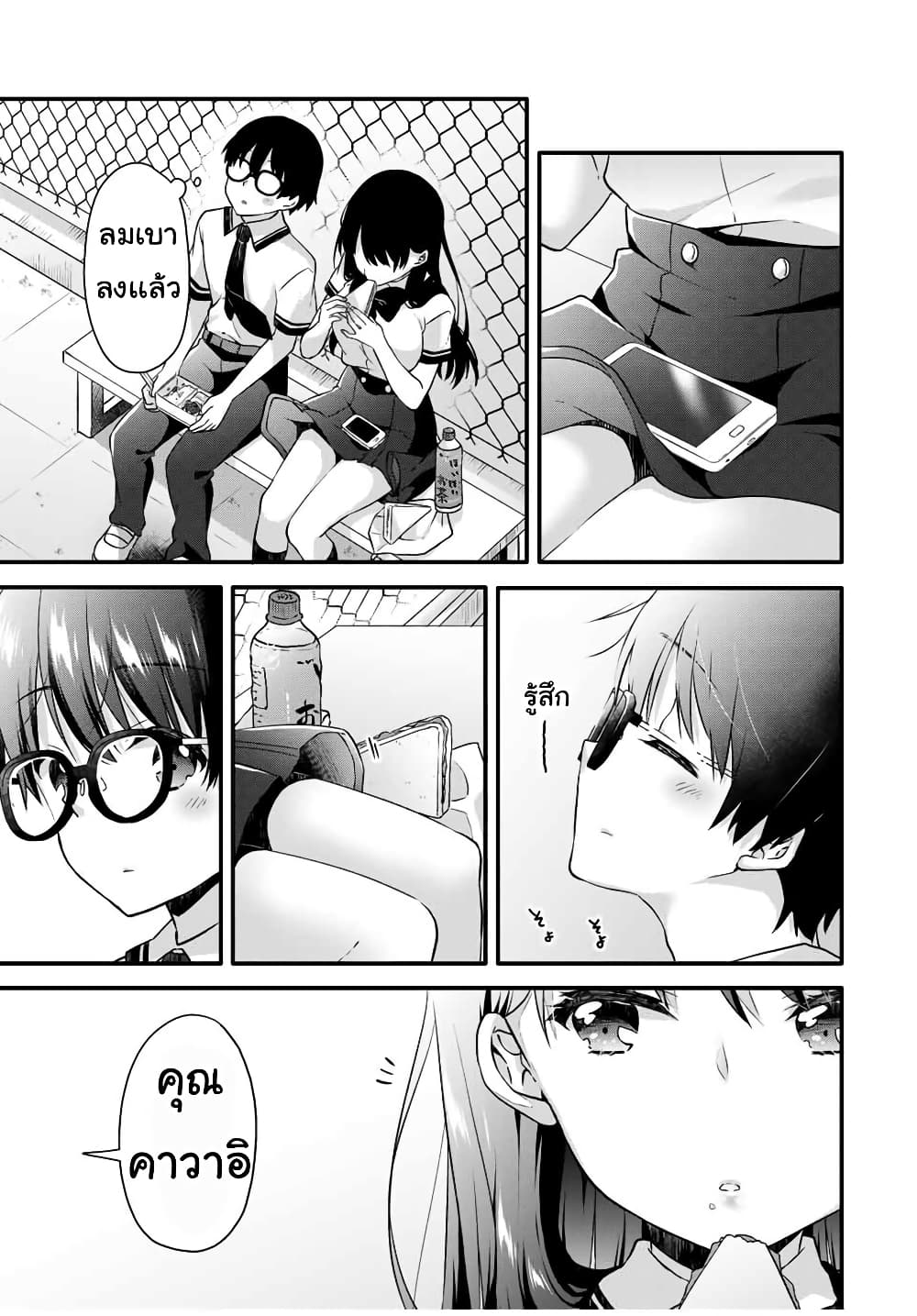 Ice Cream Kanojo page 10
