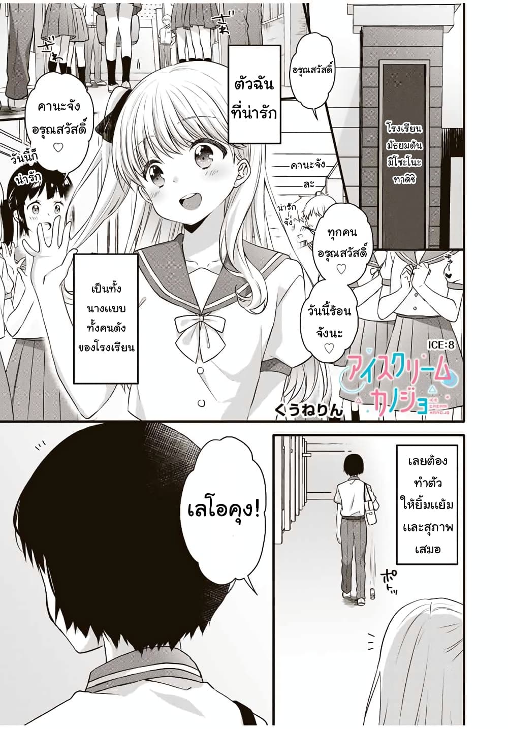 Ice Cream Kanojo page 2