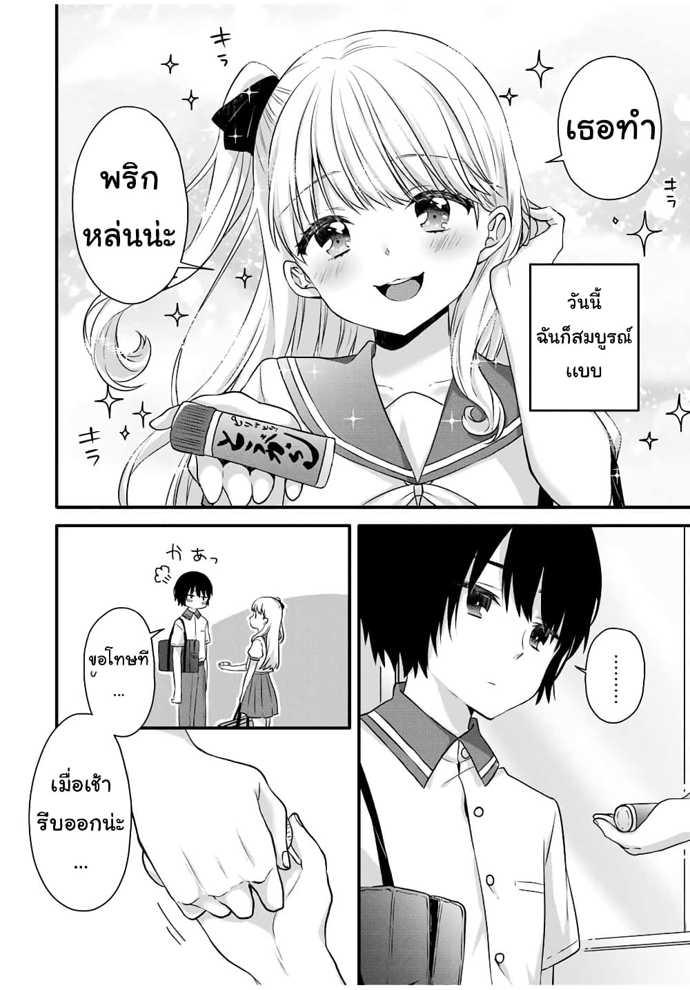 Ice Cream Kanojo page 3