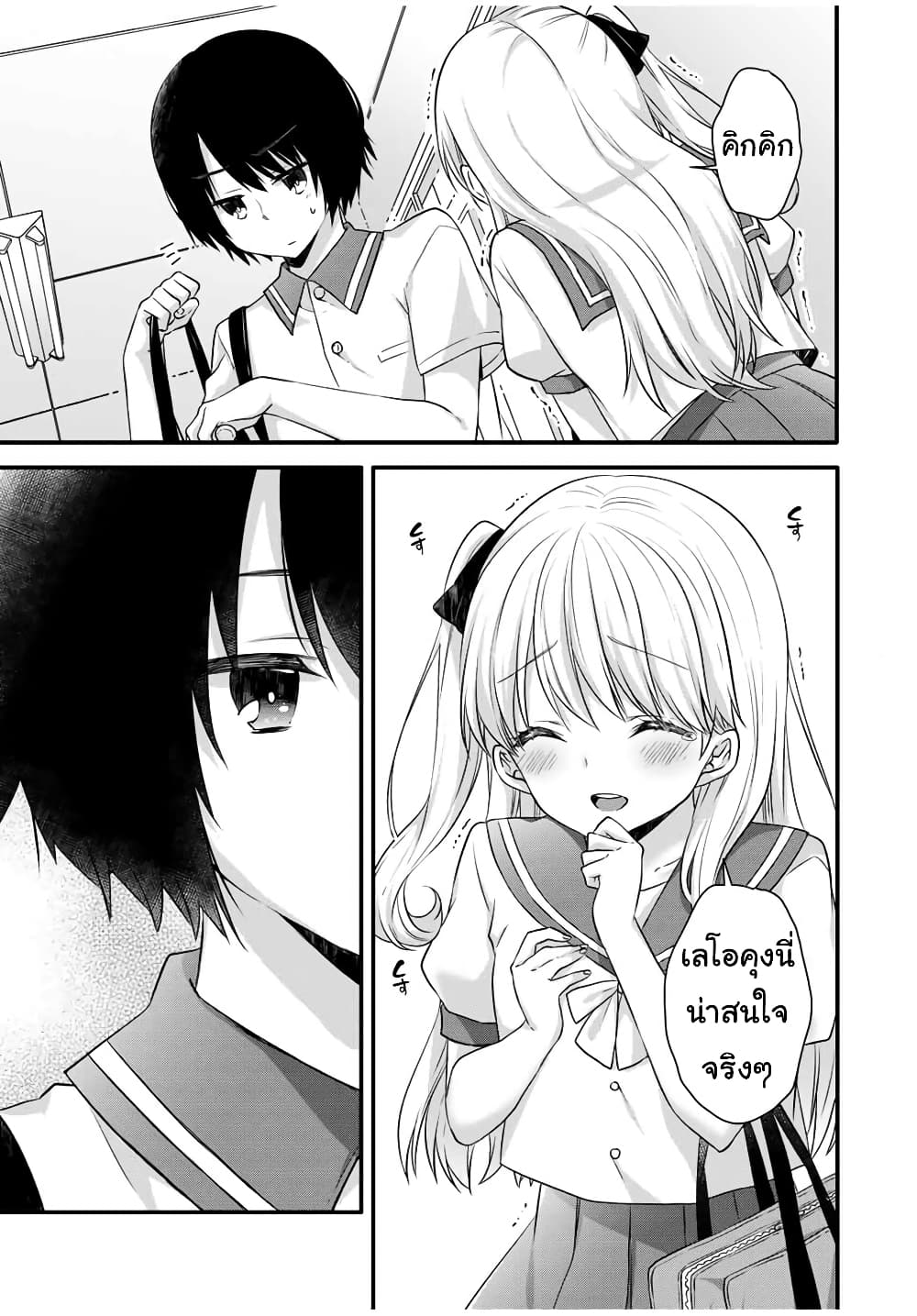 Ice Cream Kanojo page 4