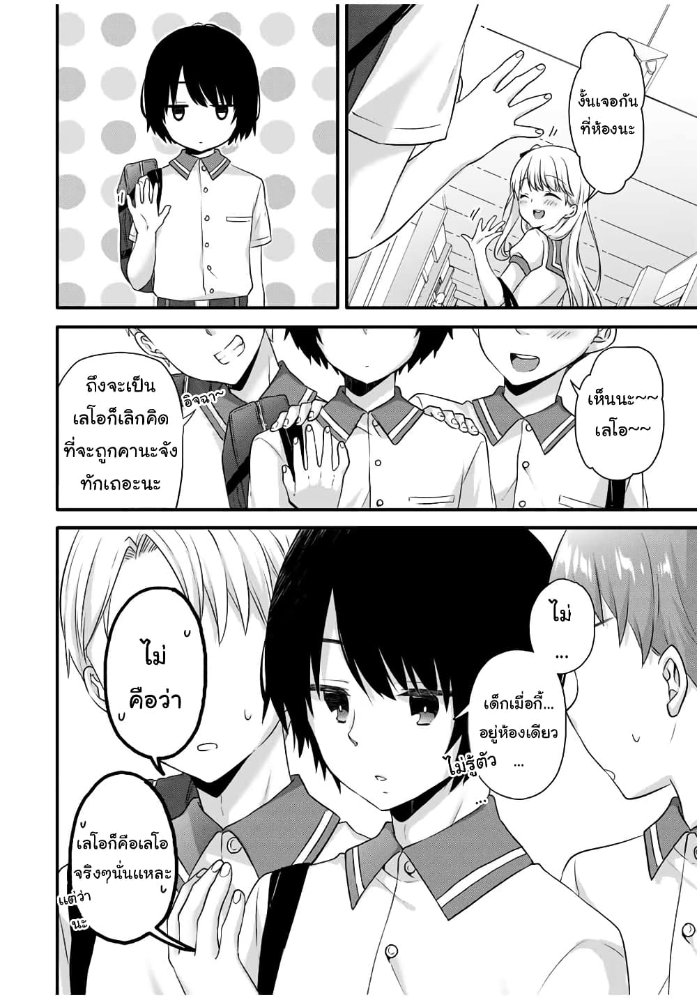 Ice Cream Kanojo page 5