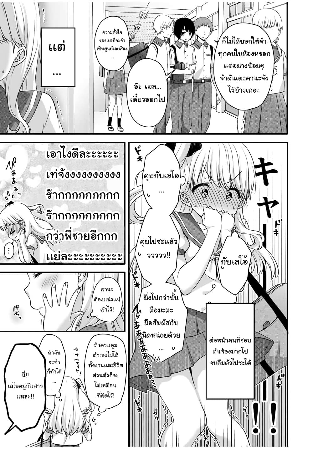 Ice Cream Kanojo page 6