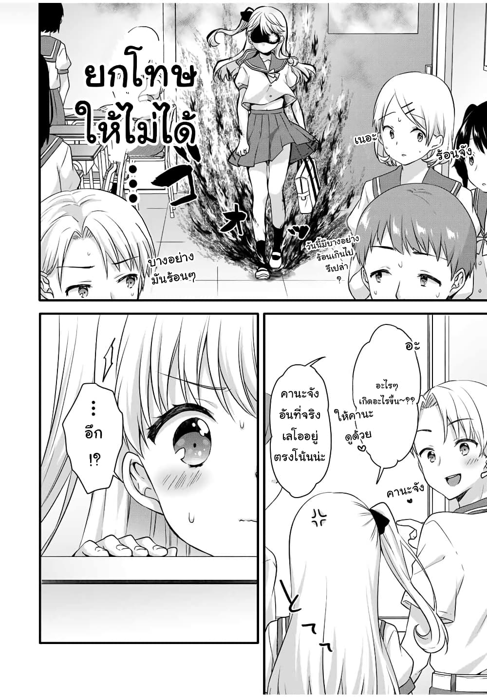 Ice Cream Kanojo page 7