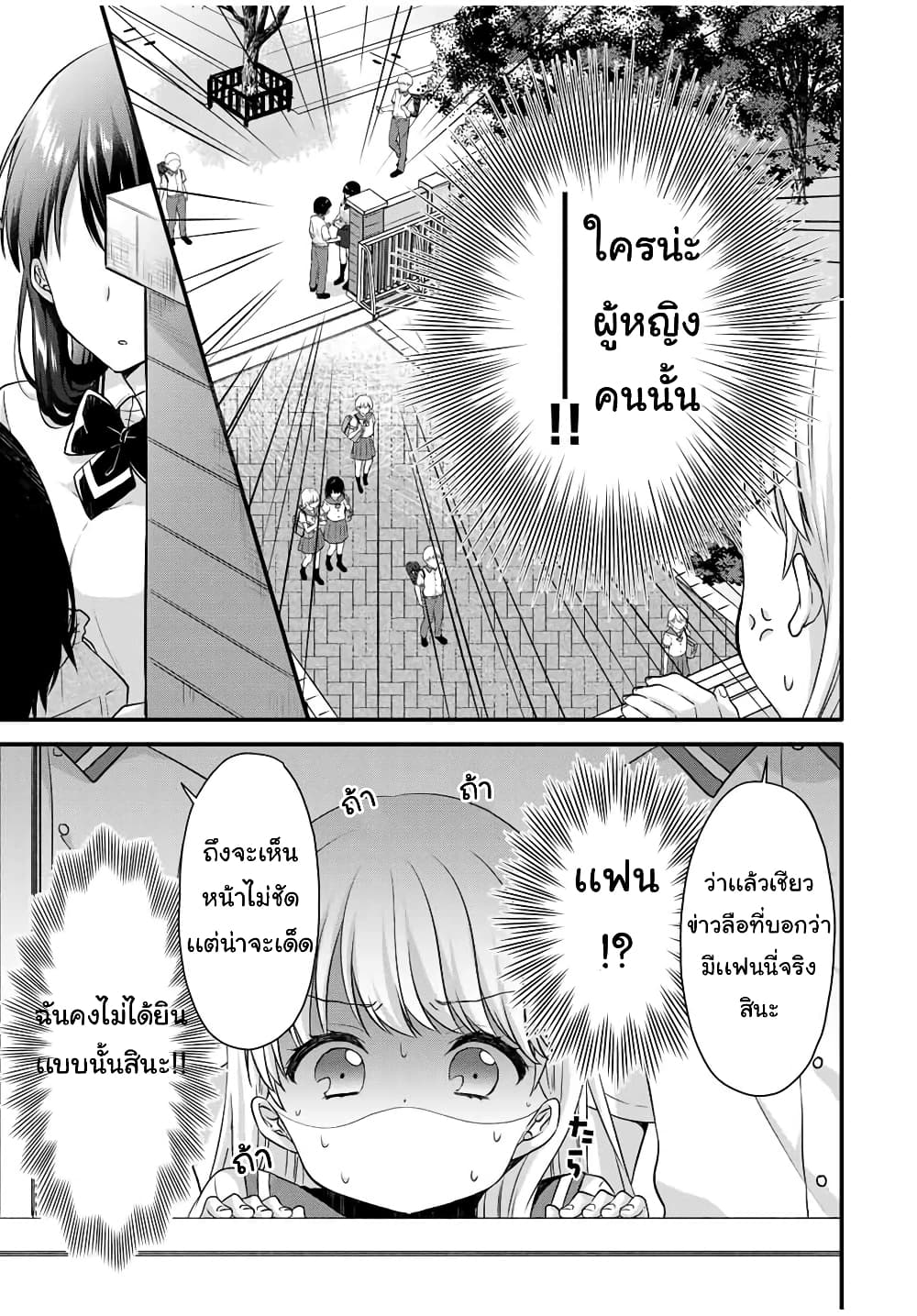 Ice Cream Kanojo page 8