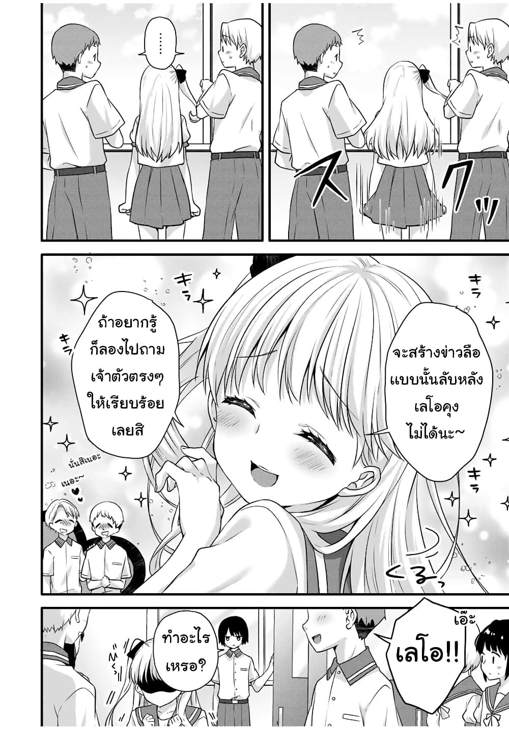 Ice Cream Kanojo page 9