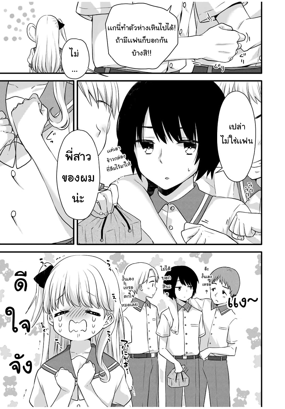 Ice Cream Kanojo page 10