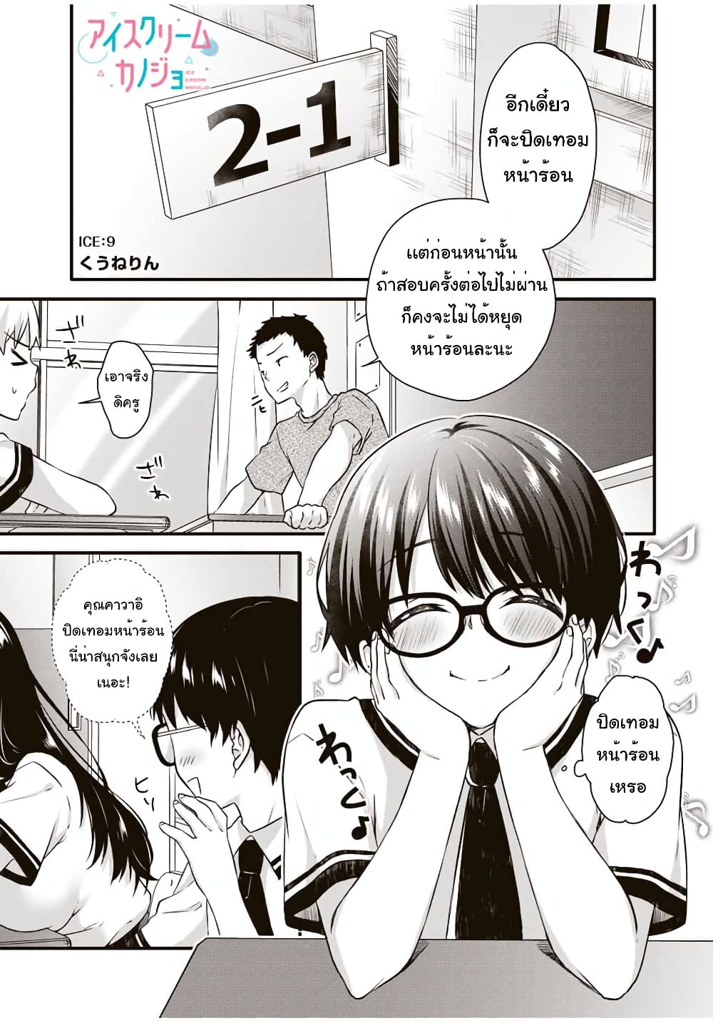 Ice Cream Kanojo page 2