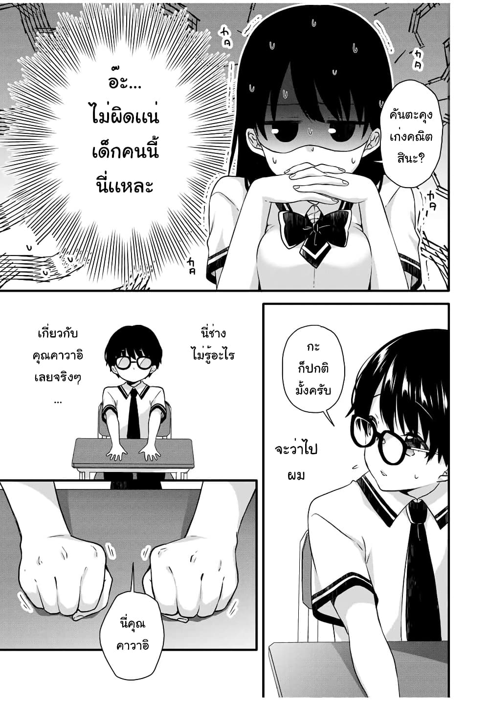 Ice Cream Kanojo page 4