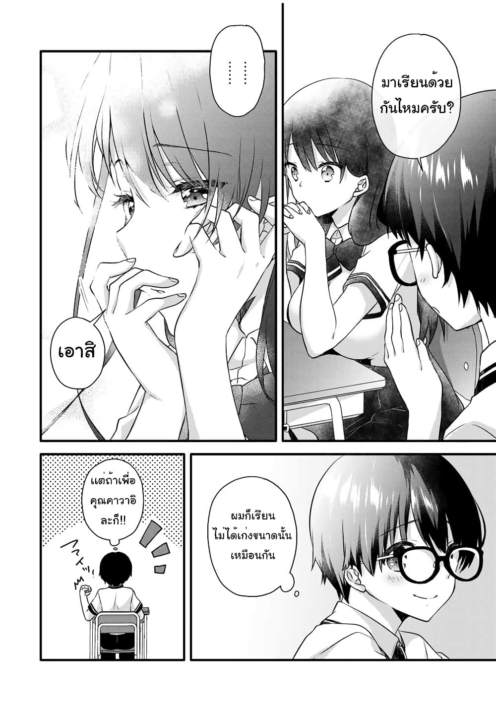 Ice Cream Kanojo page 5