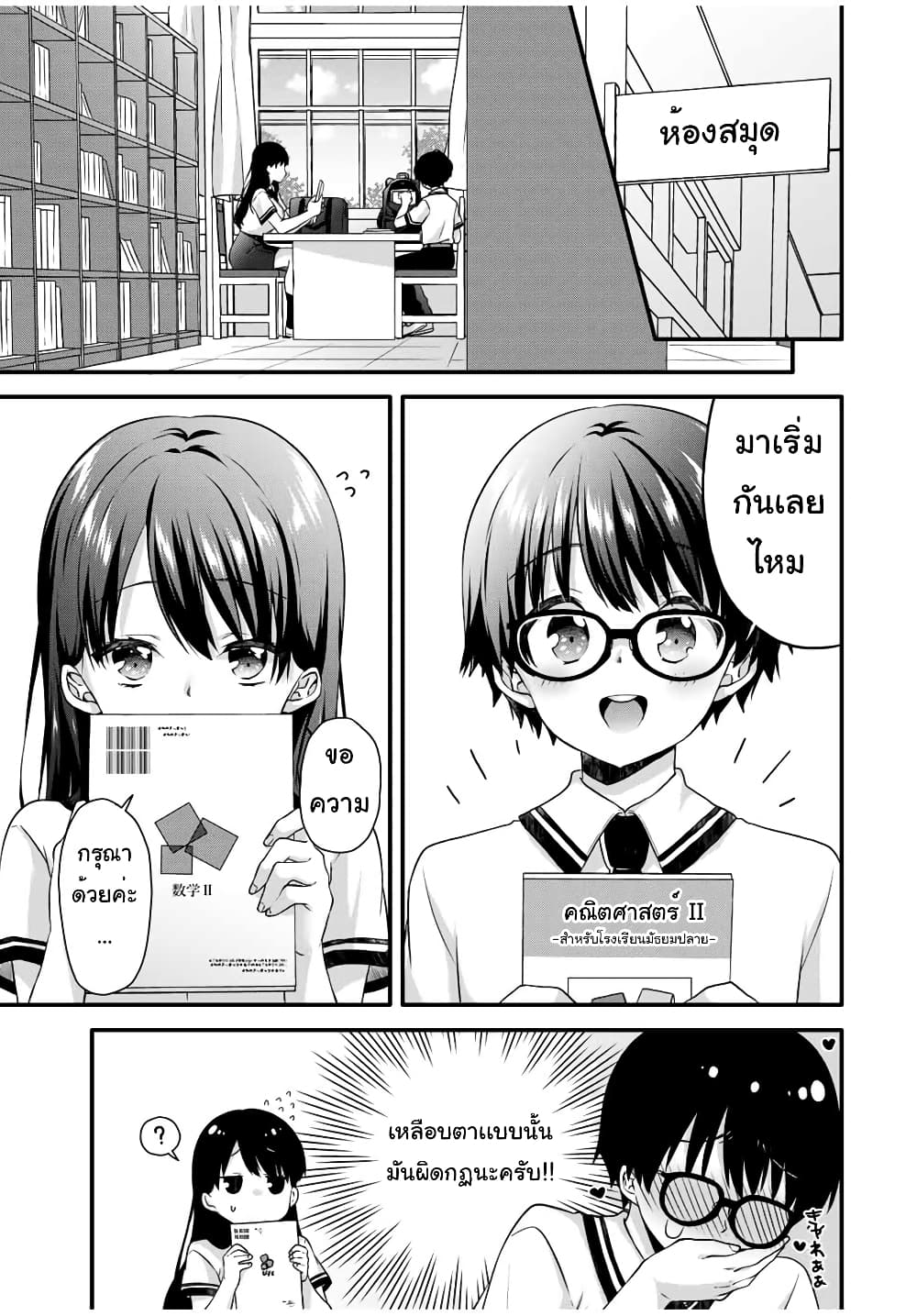 Ice Cream Kanojo page 6