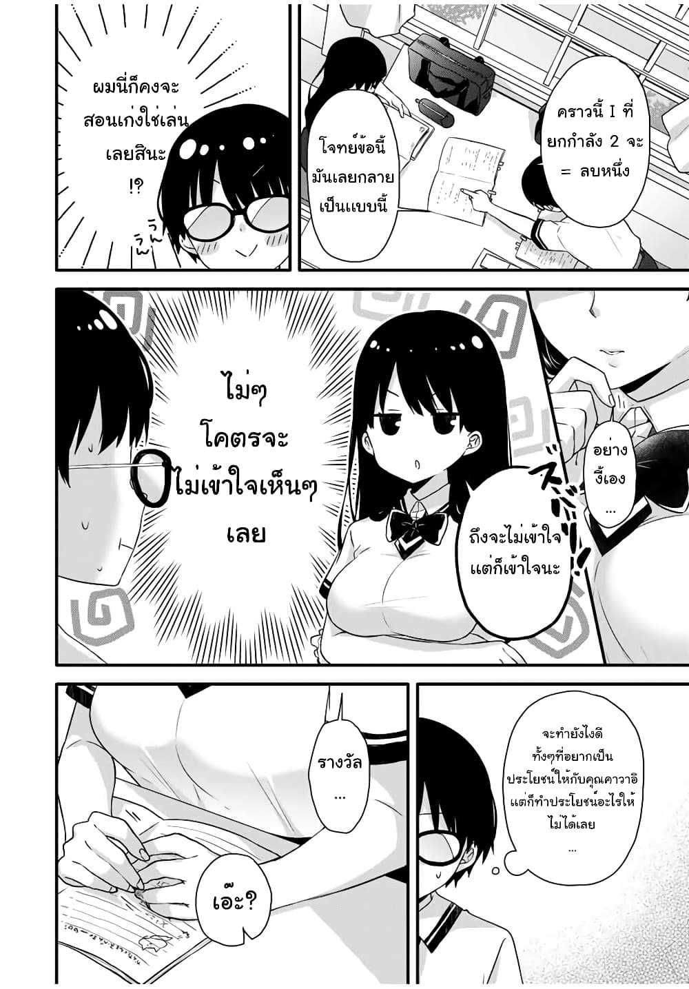 Ice Cream Kanojo page 7