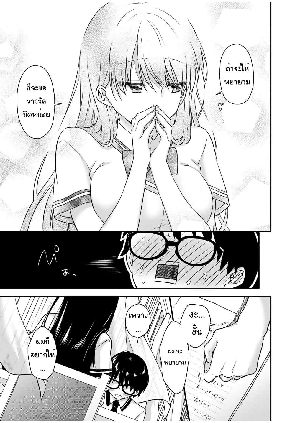 Ice Cream Kanojo page 8