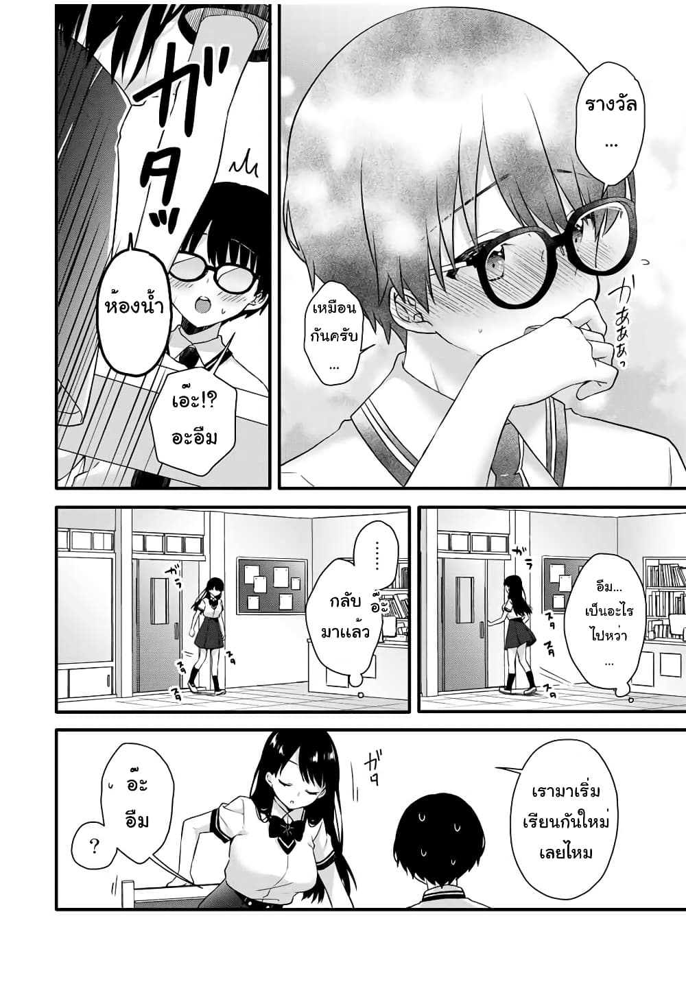 Ice Cream Kanojo page 9