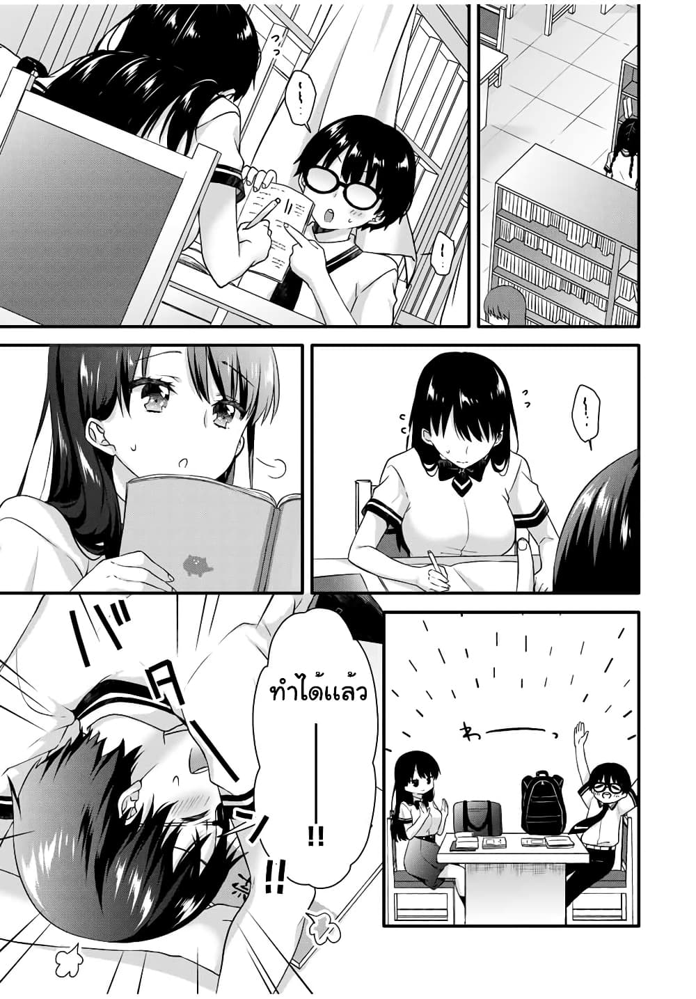 Ice Cream Kanojo page 10