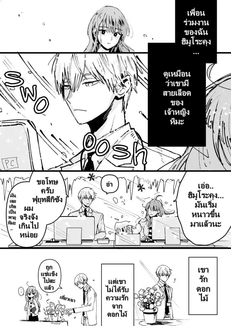 Ice Guy and the Cool Female Colleague page 2