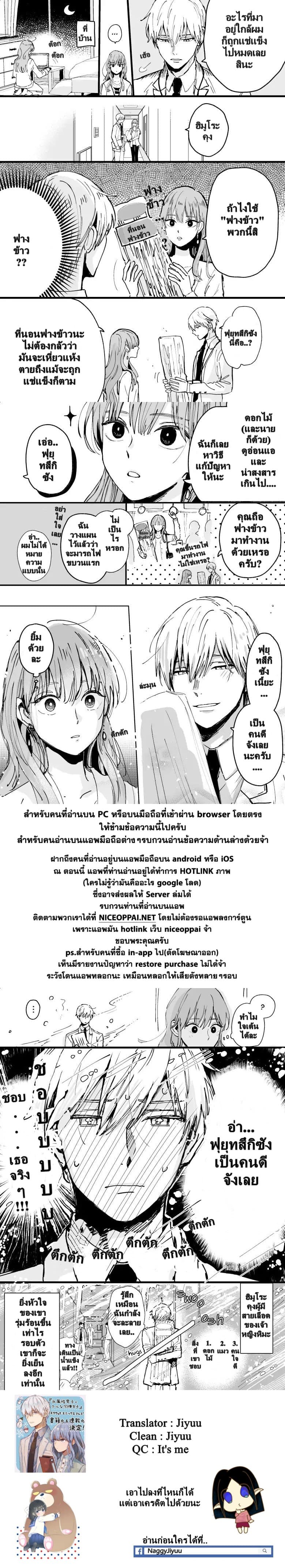 Ice Guy and the Cool Female Colleague page 3