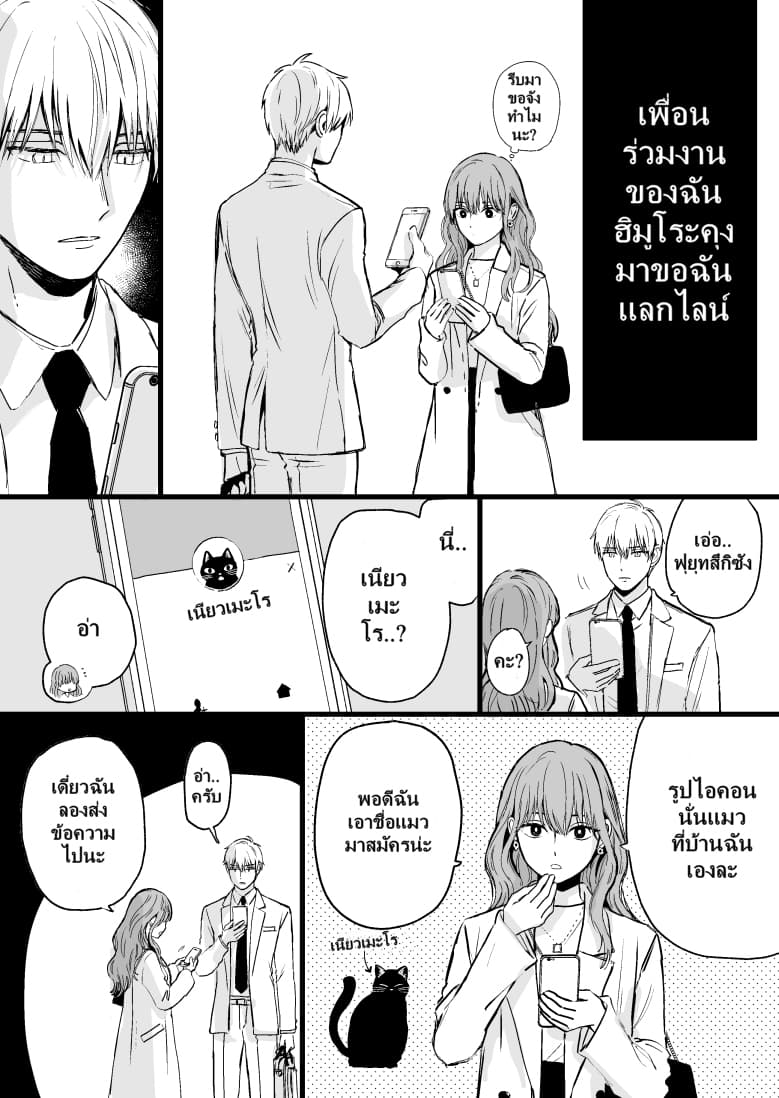 Ice Guy and the Cool Female Colleague page 2