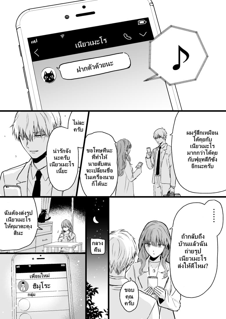 Ice Guy and the Cool Female Colleague page 3