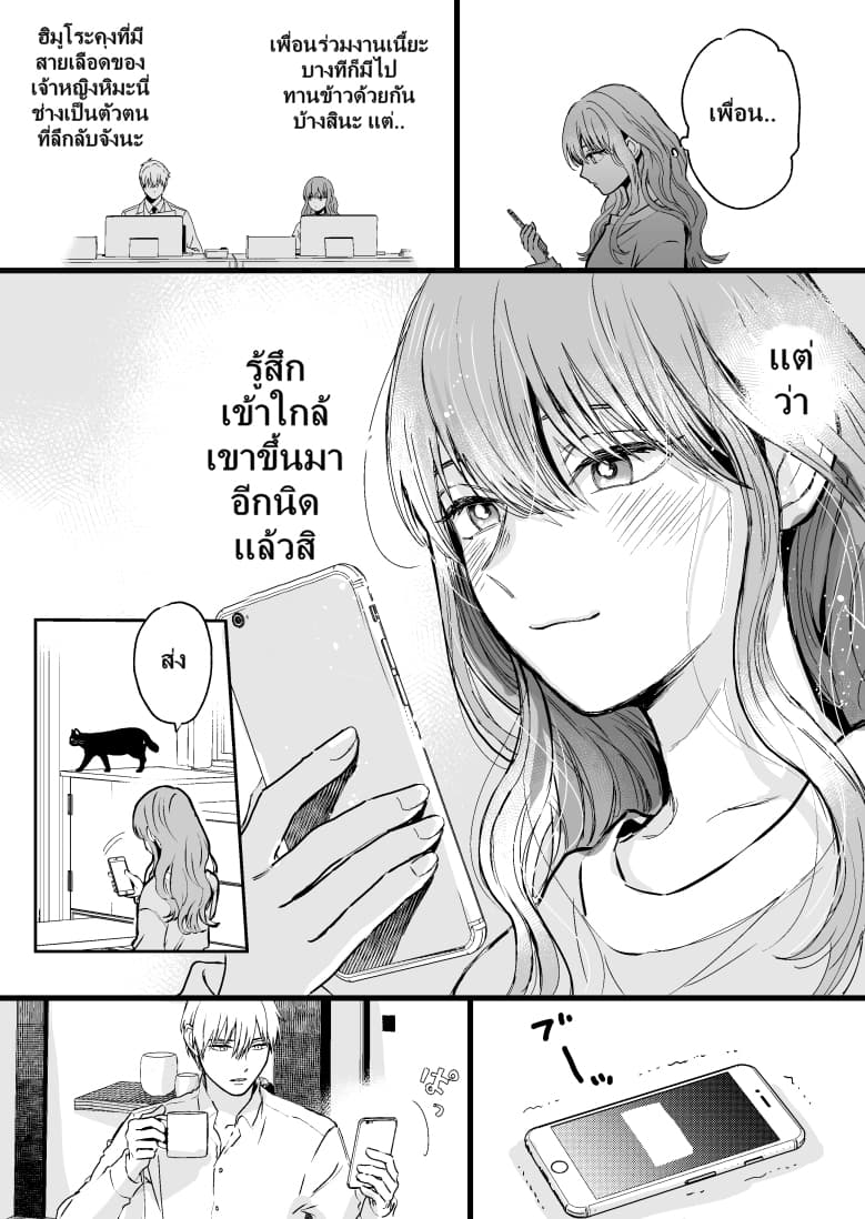 Ice Guy and the Cool Female Colleague page 4