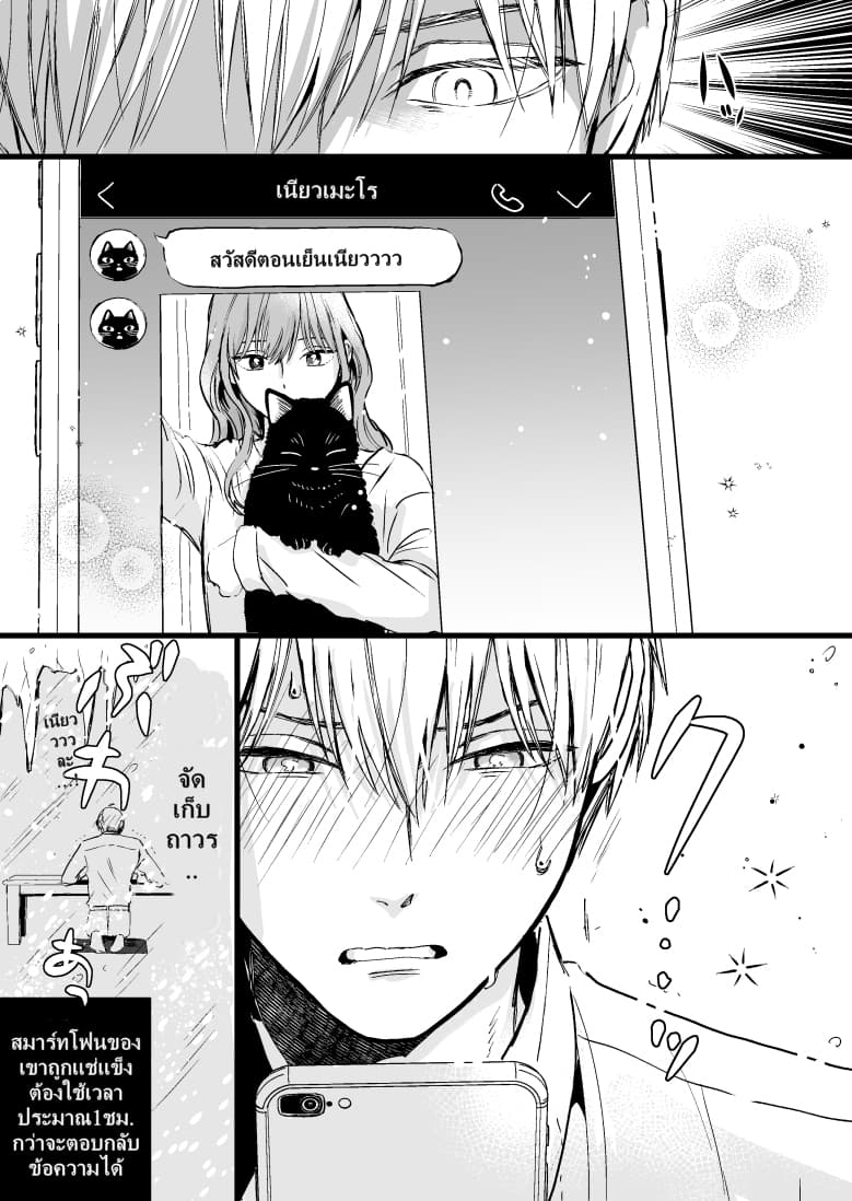 Ice Guy and the Cool Female Colleague page 5