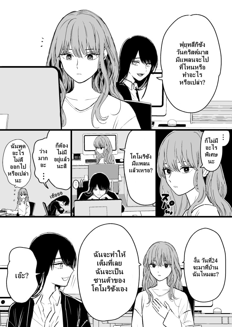 Ice Guy and the Cool Female Colleague page 2