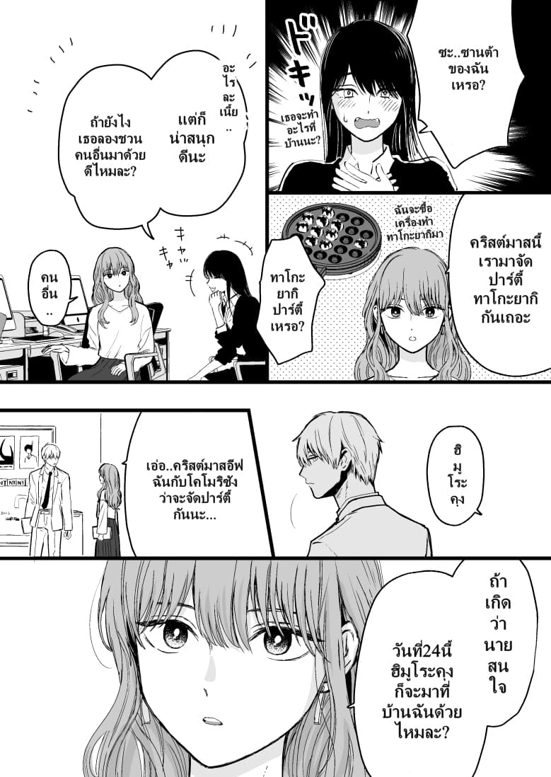 Ice Guy and the Cool Female Colleague page 3