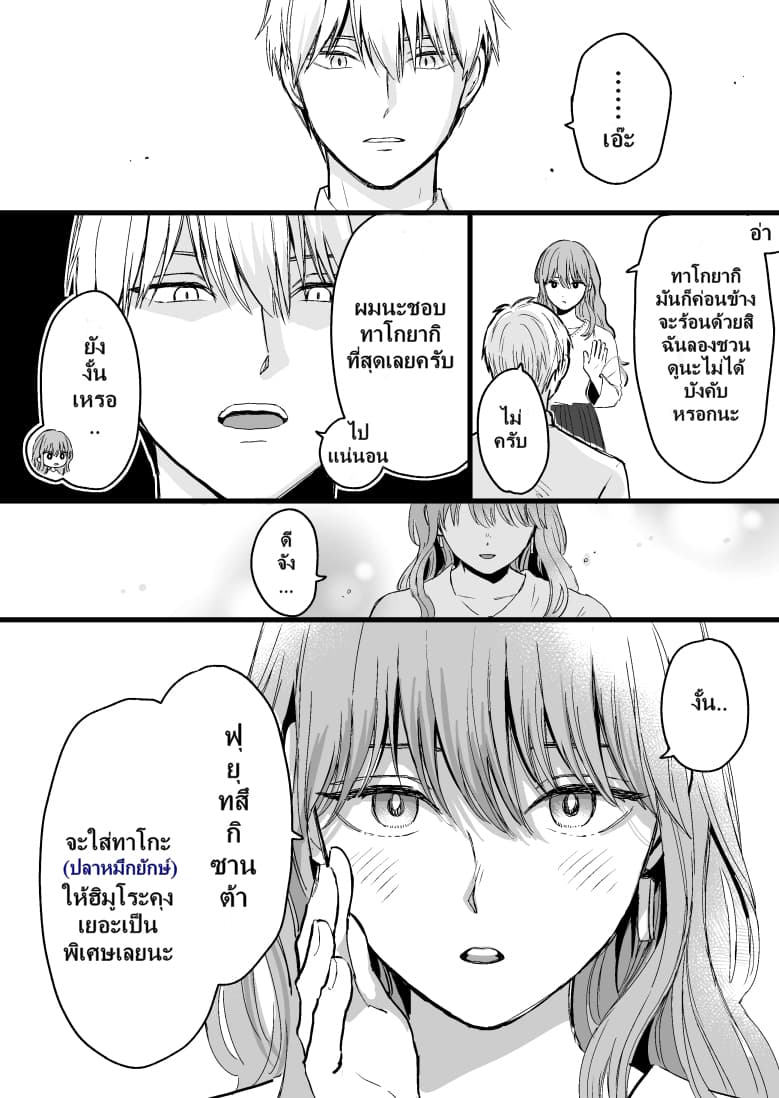 Ice Guy and the Cool Female Colleague page 4