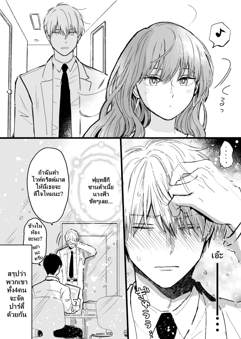 Ice Guy and the Cool Female Colleague page 5