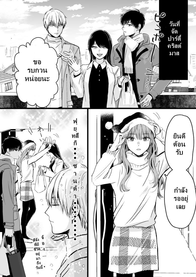 Ice Guy and the Cool Female Colleague page 2
