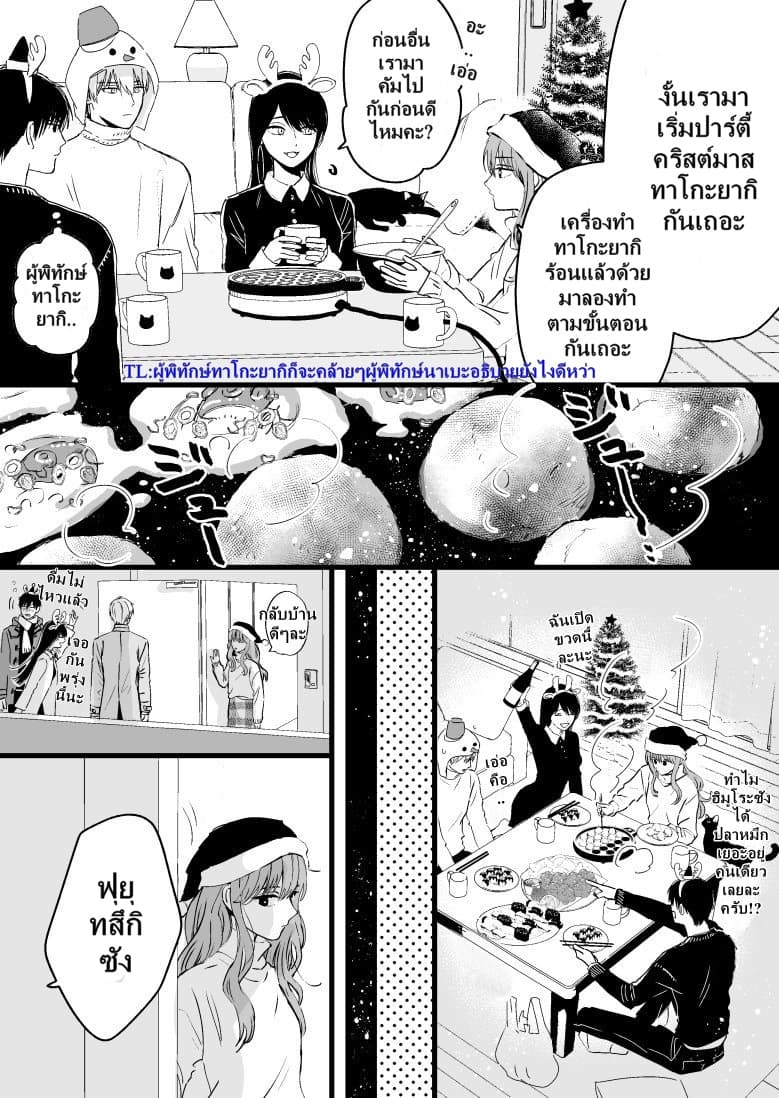 Ice Guy and the Cool Female Colleague page 3