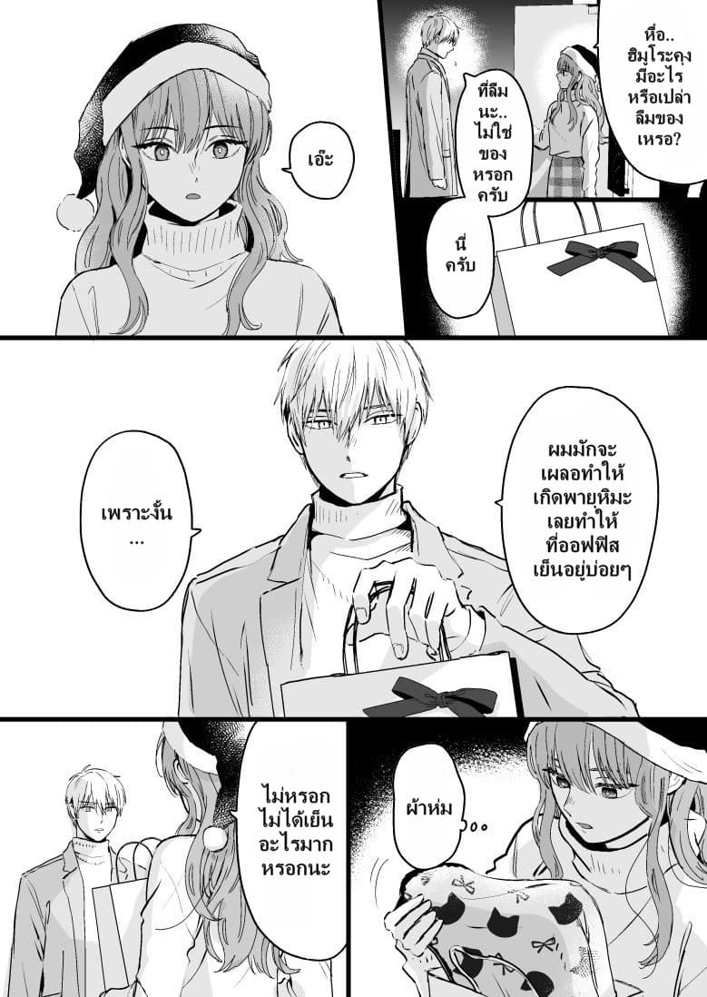 Ice Guy and the Cool Female Colleague page 4