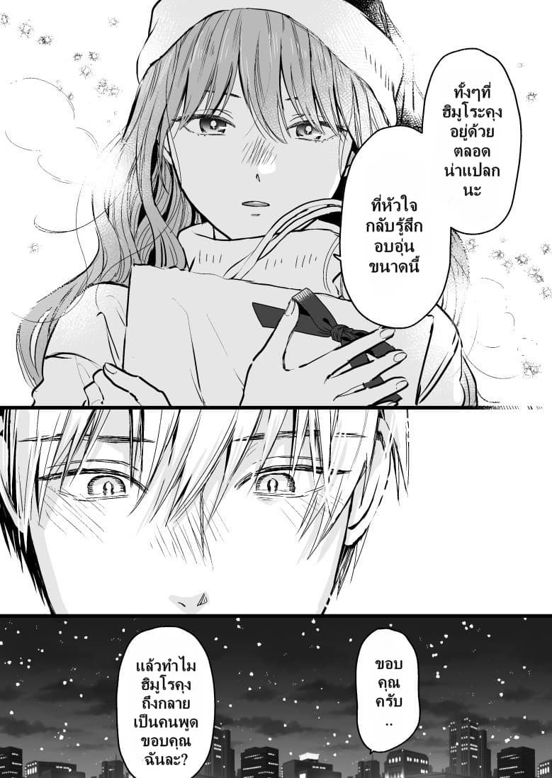 Ice Guy and the Cool Female Colleague page 5