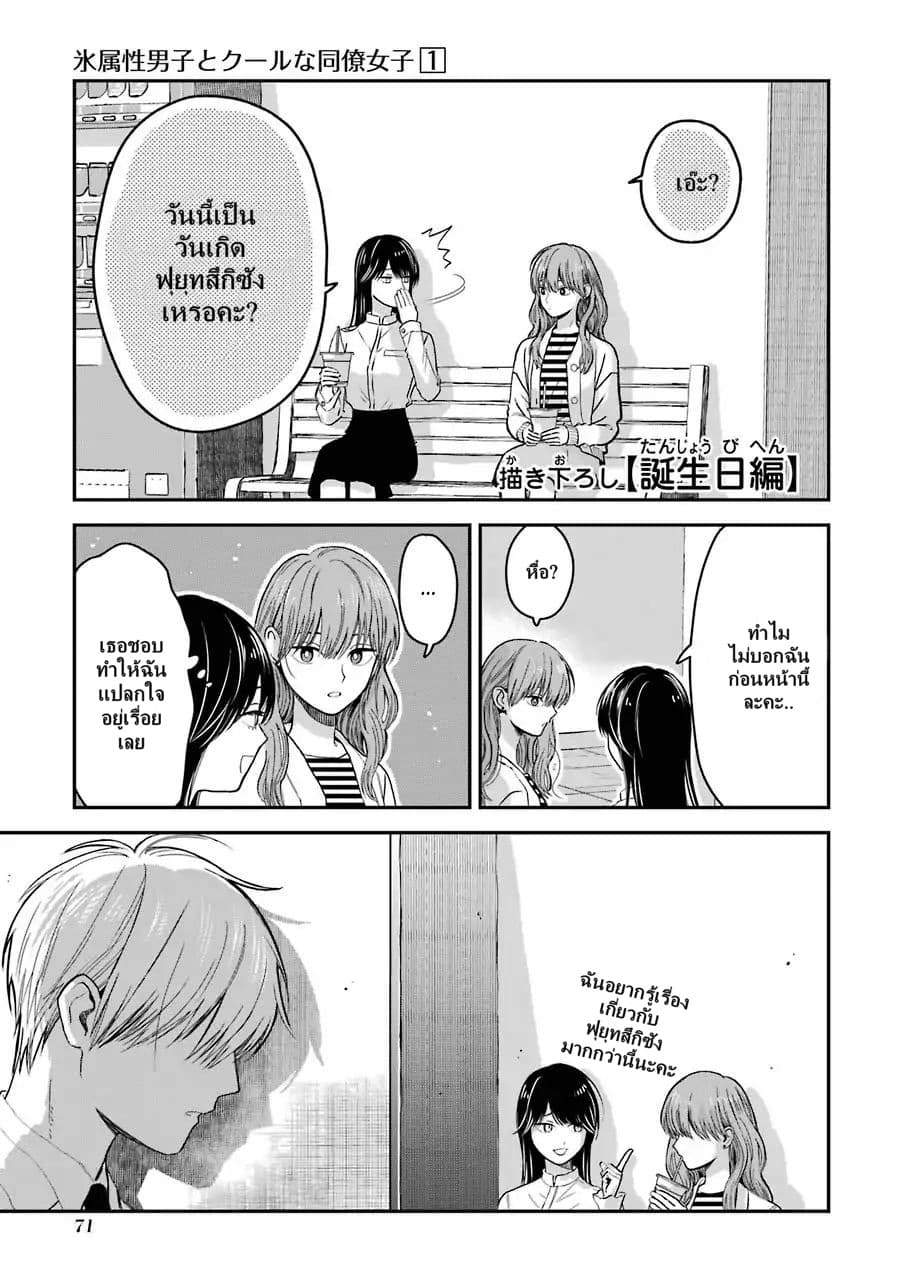Ice Guy and the Cool Female Colleague page 2